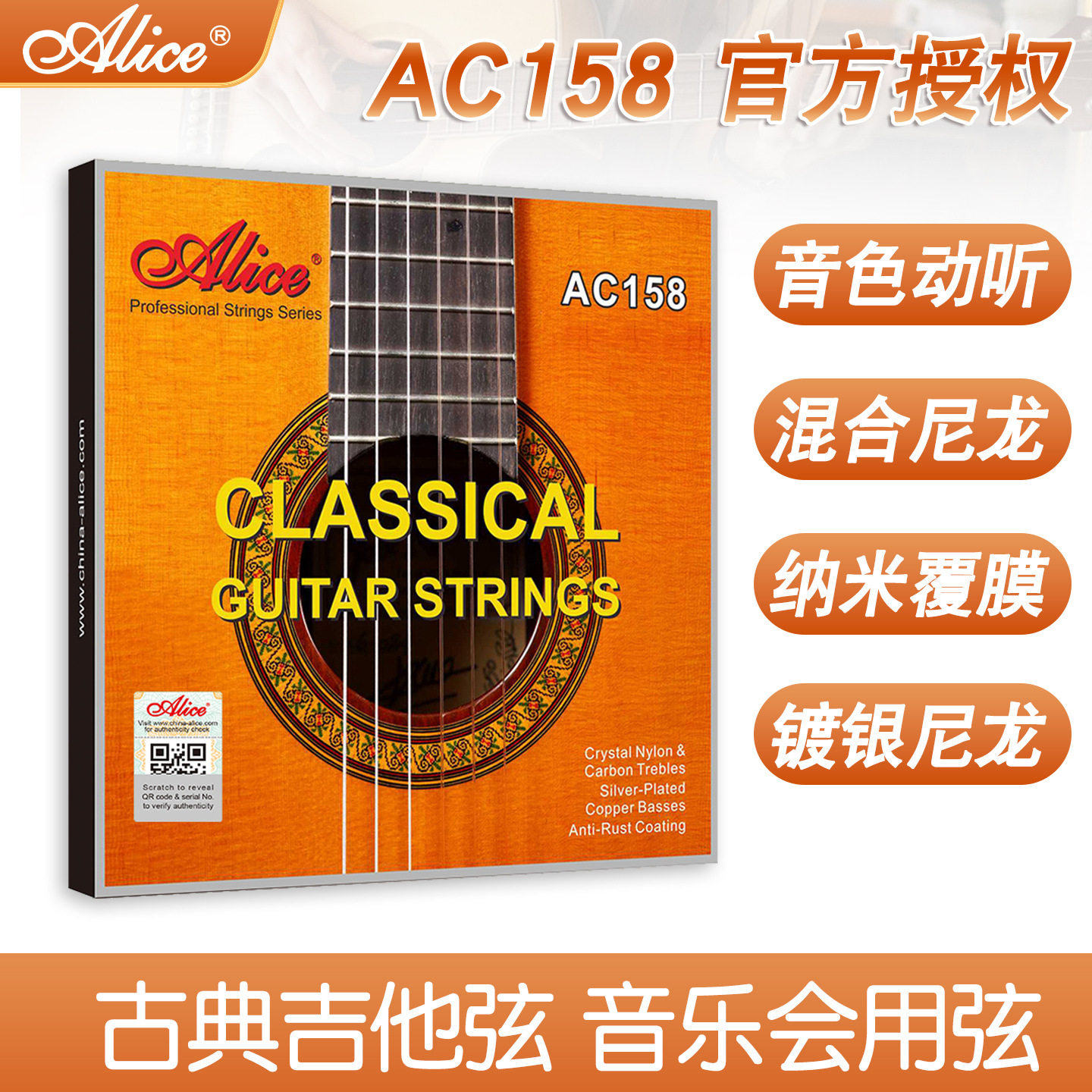 爱丽丝AC158古典吉他弦尼龙琴弦演奏吉他弦吉他配件套弦一套6根