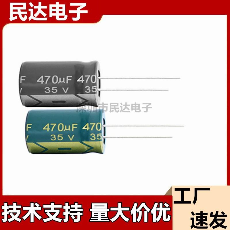 35V470UF 铝电解电容 8X16 10X13 10X17 10X20MM现货高频低阻绿金