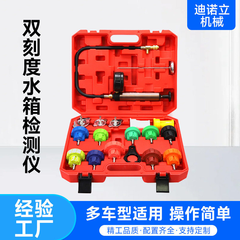 厂家直供真空压力表测试检测14件套水箱测漏仪多规格汽修便携式