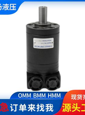 OMM-50微型摆线液压马达HMM四孔平键液压马达厂家优惠伊顿油马达