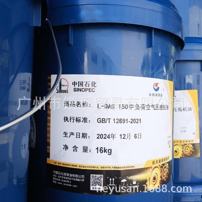 长城讯能L-DAB150中负荷空气压缩机油 长城空压机油 16KG