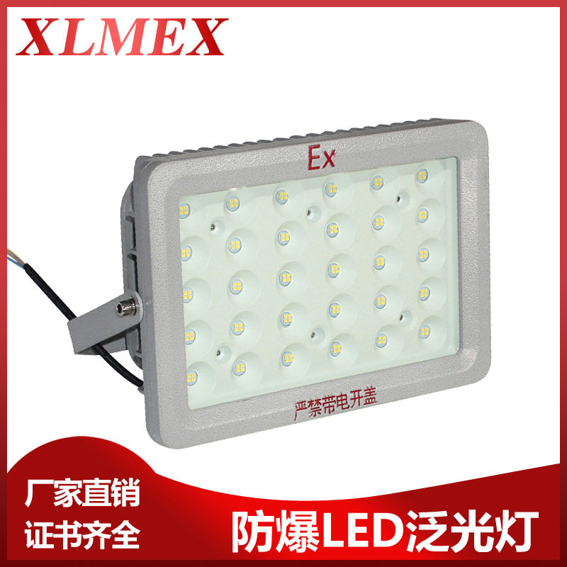 防爆LED泛光灯50W/70W/100W/150W隔爆型 LED防爆照明灯防爆工厂灯