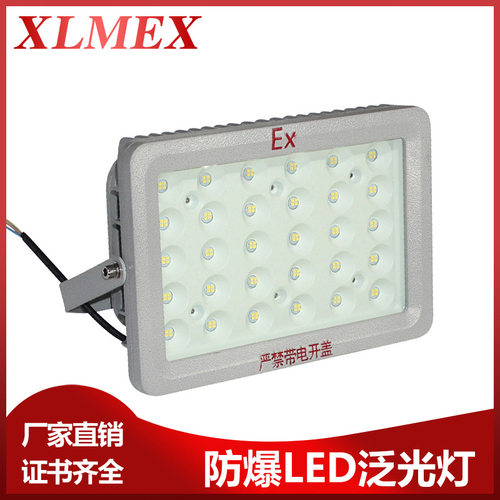 防爆LED泛光灯50W/70W/100W/150W隔爆型 LED防爆照明灯防爆工厂灯