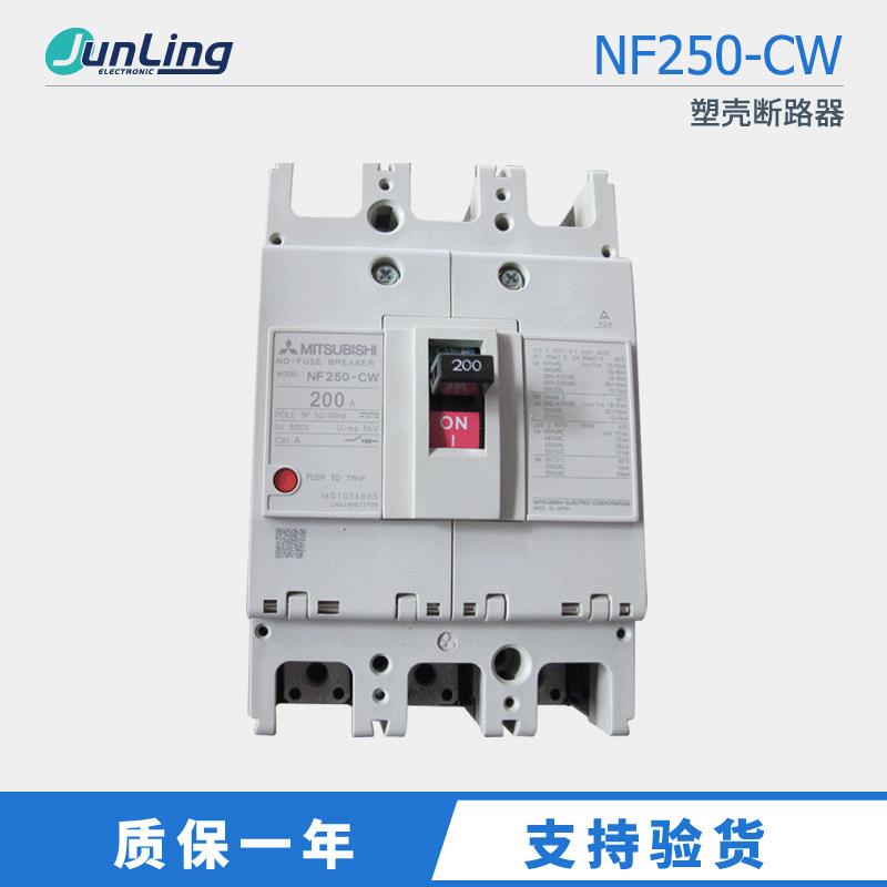 塑壳断路器NF250-CW 3P 200空气开关 三相 断路器