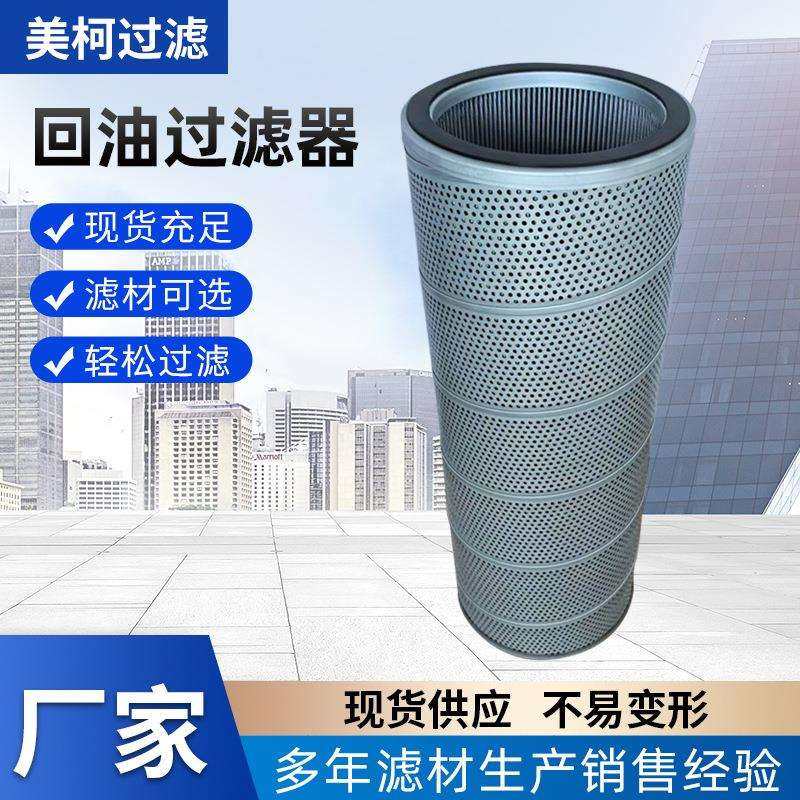 厂家工程机械专用滤芯中联485回油过滤器HY9485不锈钢液压油滤芯,3C数码配件,USB灯,淘宝优惠券,粉丝福利购,淘宝优惠卷