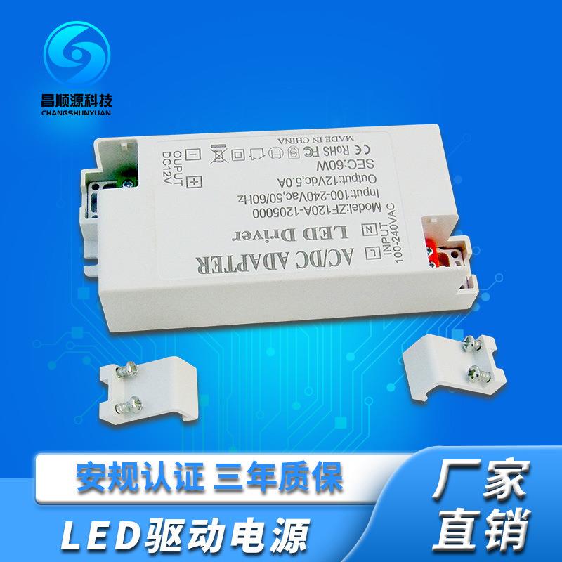 三年质保现货供应12V5A60W驱动电源LED灯电源展示柜恒压电源开关
