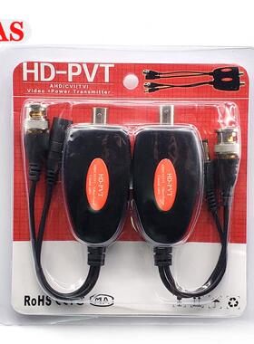 AHDCVITVI视频电源二合一传输器同轴高清复用器一线通HD-PVT