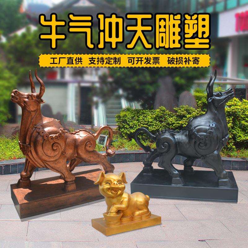 户外玻璃钢牛雕塑店铺开业景观摆件动物牛雕塑美陈装饰牛迎宾摆件