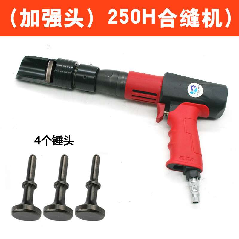速豹250H合缝机 气动合缝机 方管合缝机接合机 通风管道合缝工具
