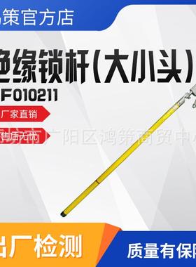 高压线缆固定杆ZF010211长柄绝缘锁杆大小头导线操作棒绝缘撑杆