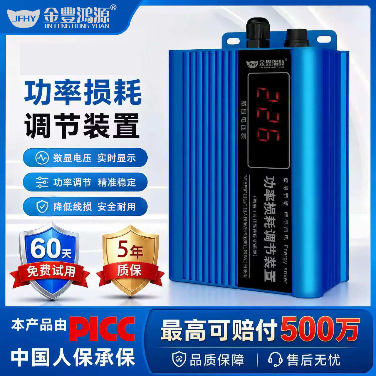 金丰鸿源2026家庭/商用功率损耗调节装置降低用损耗