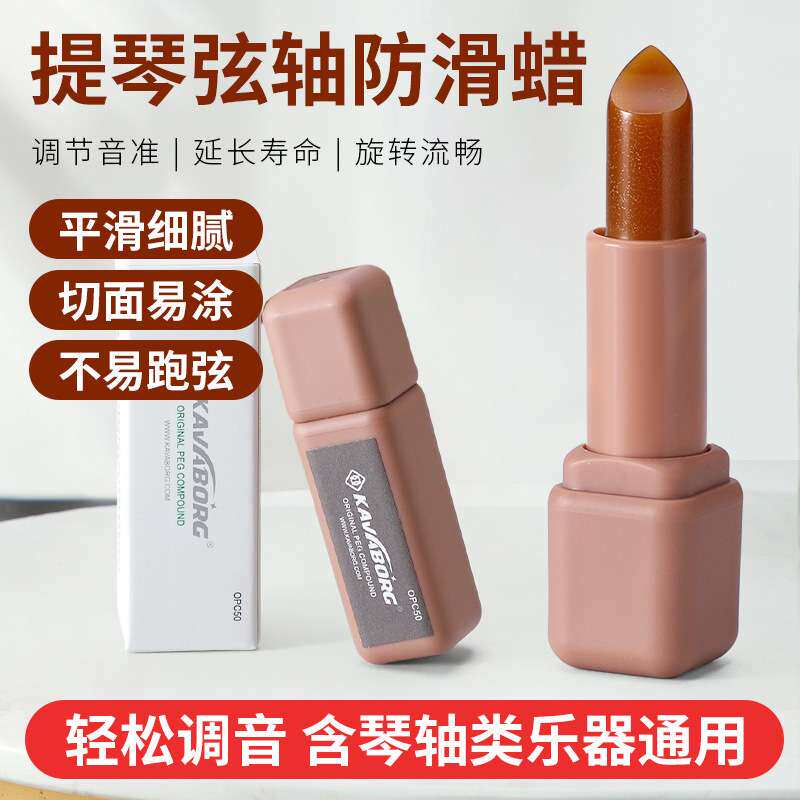 KAVABORG小提琴弦轴蜡大提琴防止弦扭弦轴壁防滑琴轴类乐器通用