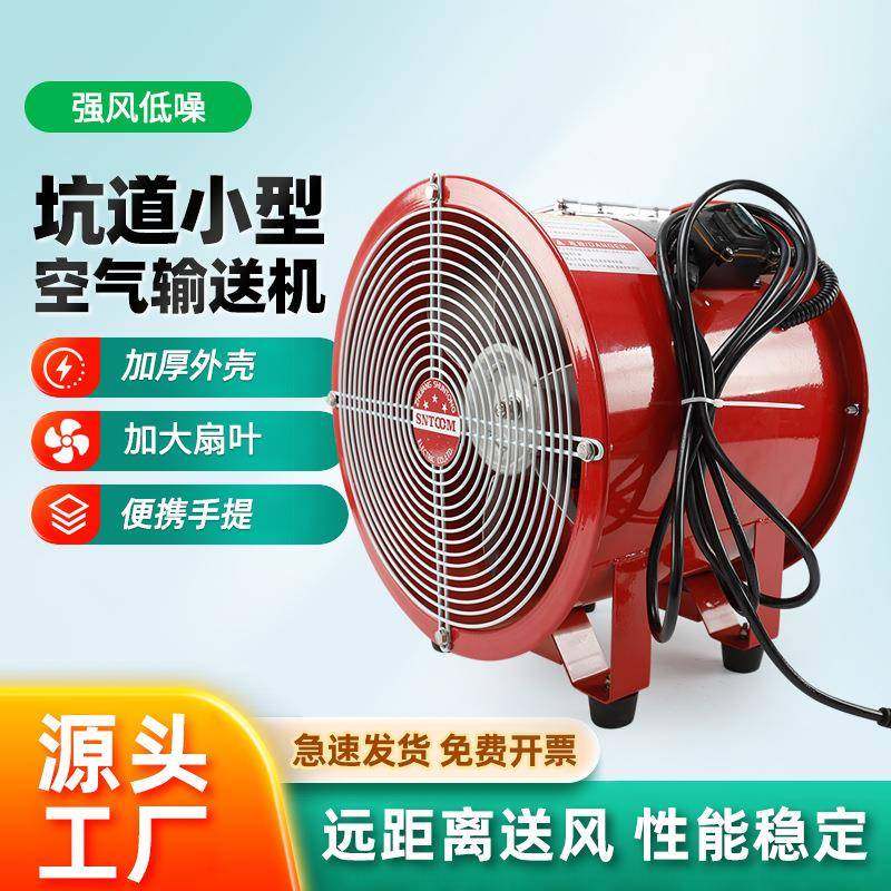 BSFT系列坑道小型空气输送机加厚外壳加厚扇叶铜芯电机一键启动式