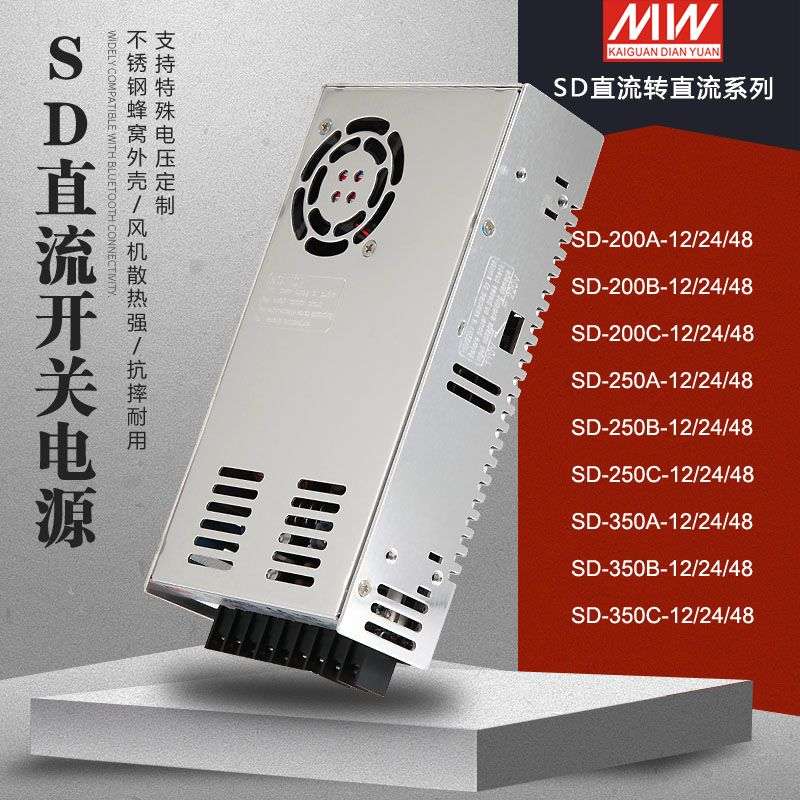 DC转DC开关电源SD-350B/350C  5V 12V 24V 48V直流24V48V110V输入