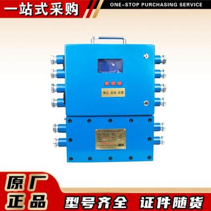 矿用自动洒水降尘装置主机ZP-127Z淮南理通井下降尘装置