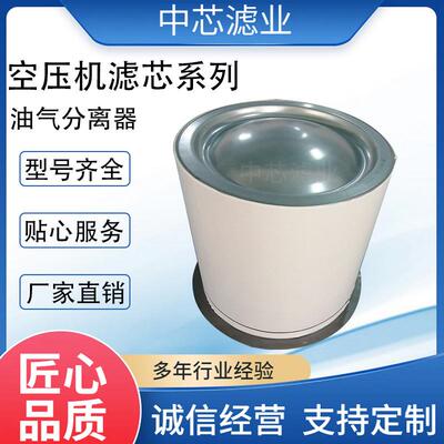 中芯滤业 低压空压机油气分离器 54509435油气分离滤芯
