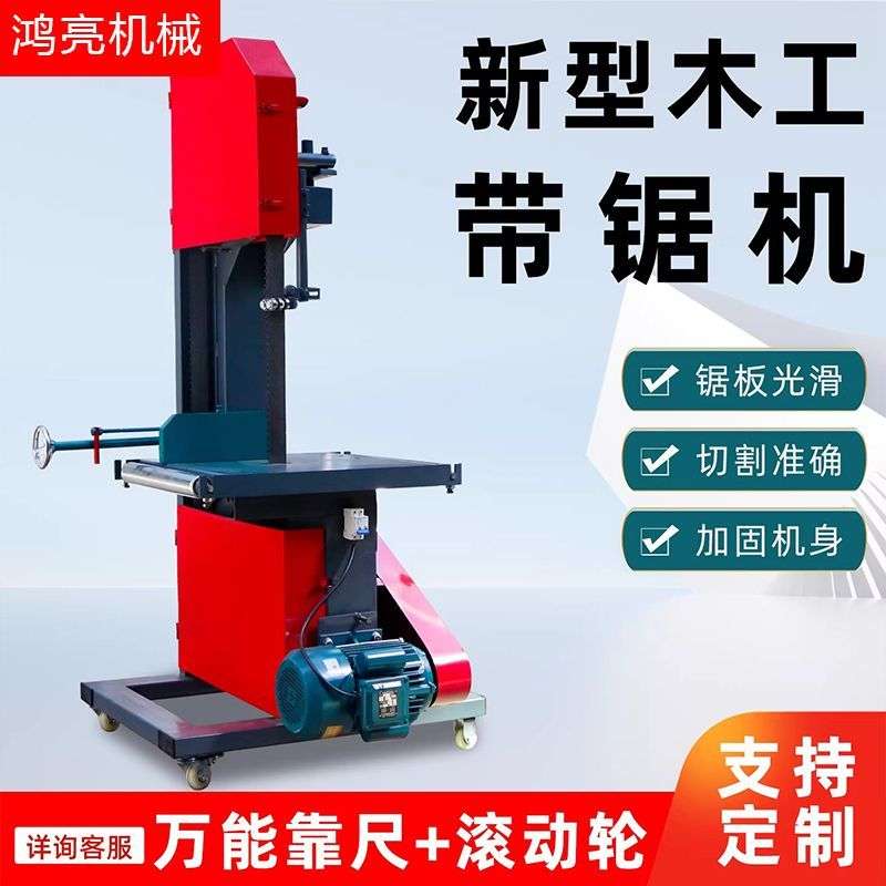 木工多功能带锯机电动切割曲线锯小型圆木开料锯圆木开板推台锯