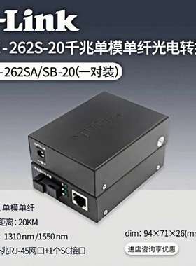 DLINK 千兆单模单纤收发器DGE-262SA+B-20套装 千兆单模单纤收发