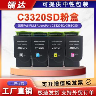 适用富士胶片C3320SD粉盒富士施乐C3830SD墨盒Fuji FILM CT203470