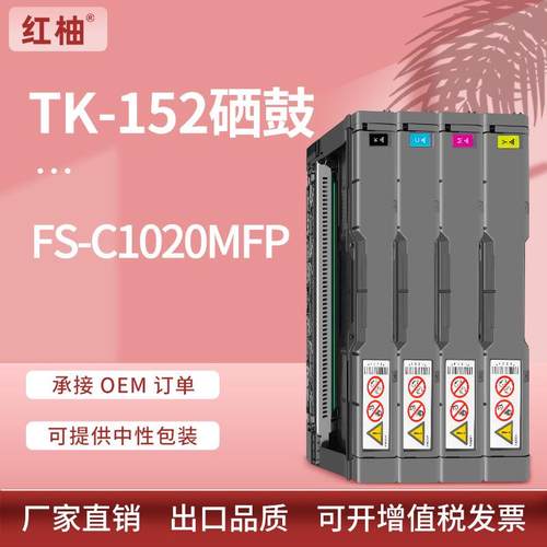 适用京瓷TK-152硒鼓Kyocera FS-C1020MFP打印机碳粉盒TK150墨盒