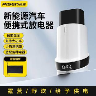 品胜新能源汽车智能3500W放电器旅行便携适手机电脑电摩托电烤盘