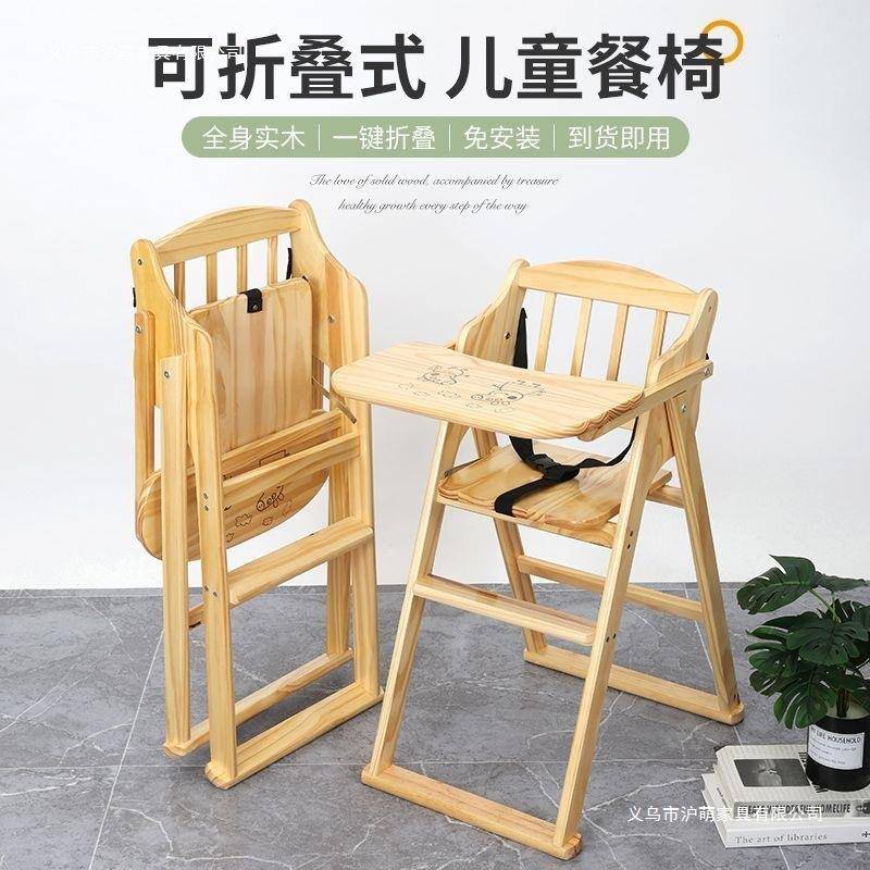 实木餐椅儿童吃饭座椅家用椅子餐厅折叠餐桌椅凳子防摔座椅多功能