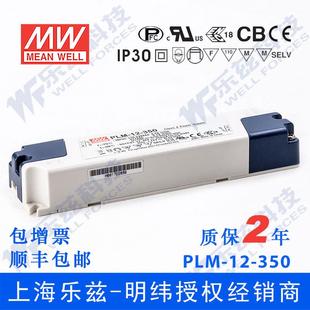 PLM 12W 350 36V350mA防水塑壳PFC压线端子接线LED恒流电源