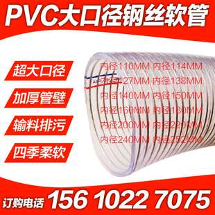 PVC新款大口径透明钢丝软管输料化工排污供水管160180200 220 252