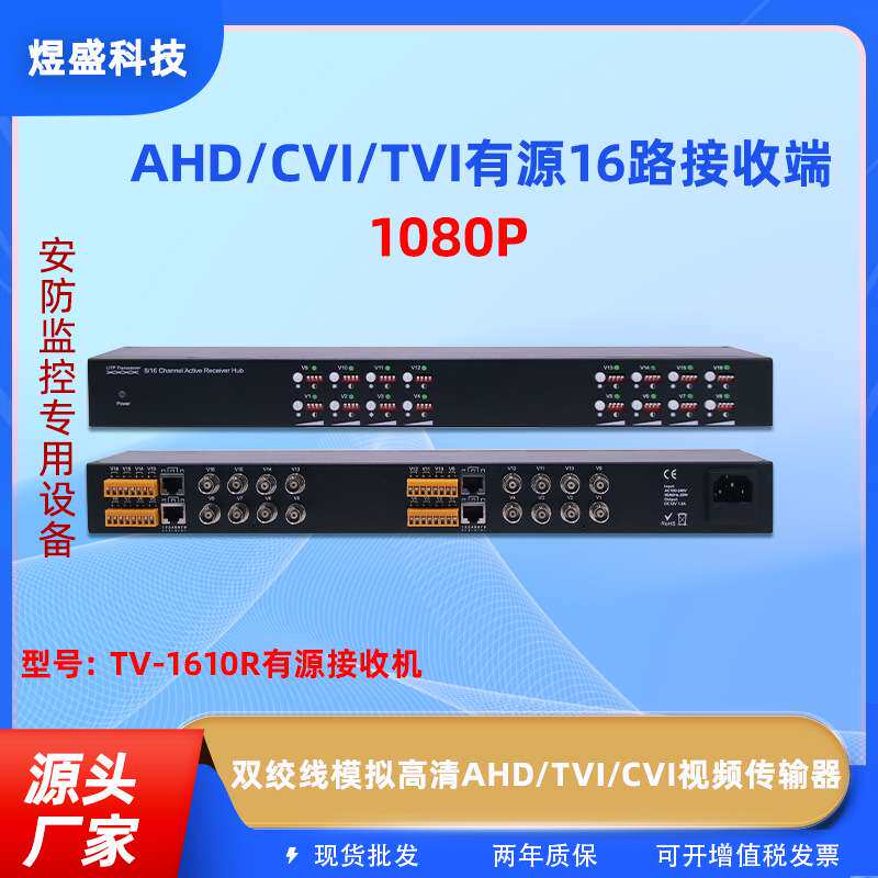 有缘16路接收端 双绞线模拟高清AHD/CVI/TVI视频传输器千兆