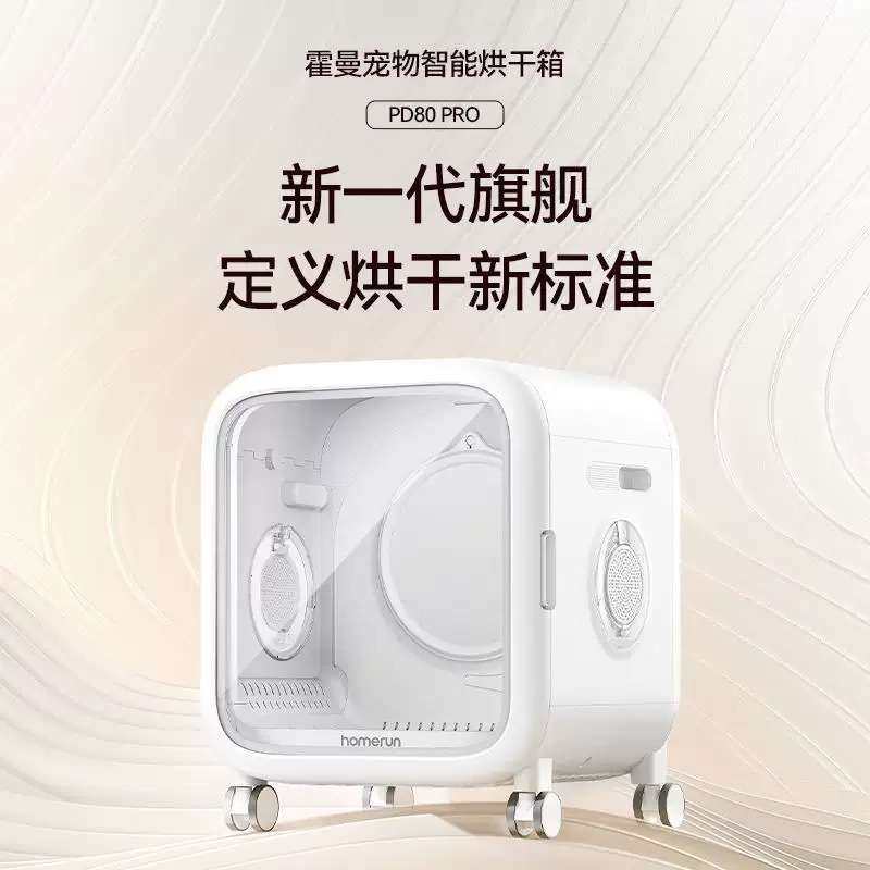 霍曼宠物智能烘干箱PD80猫咪吹毛烘干机家用静音狗狗洗澡吹干神器,鲜花速递/花卉仿真/绿植园艺,割草机/草坪机,淘宝优惠券,粉丝福利购,淘宝优惠卷