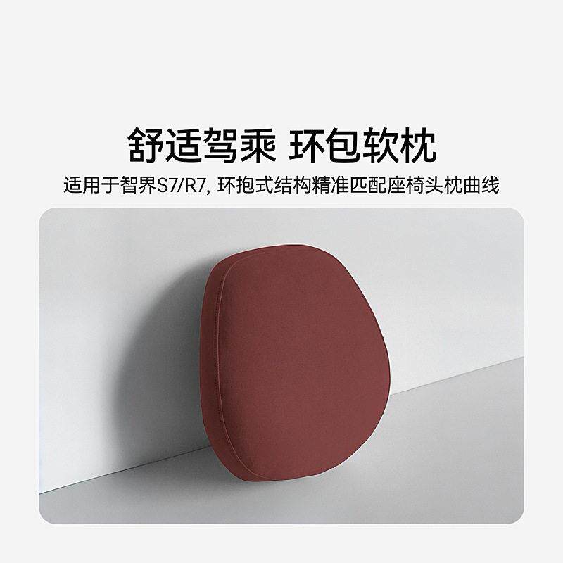适用智界R7S7 只装汽车头枕车载舒适靠枕颈枕麂皮绒舒软头枕