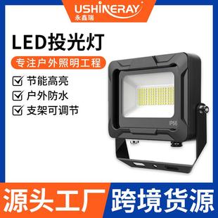 厂家led投光灯190LM W高亮度厚实压铸铝足瓦户外防水投光灯