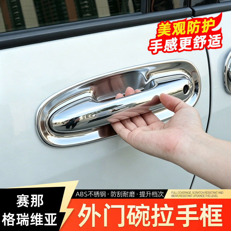 赛那门碗拉手框格瑞维亚门把手贴图片