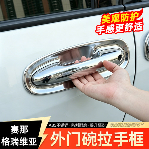 赛那门碗拉手框格瑞维亚门把手贴