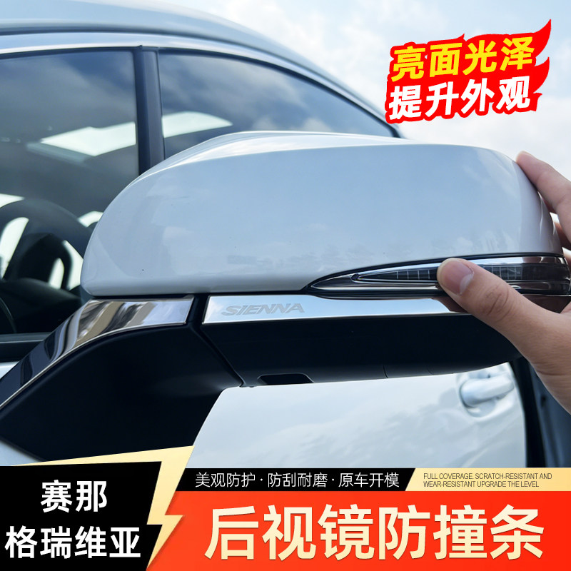 赛那后视镜防擦装饰条专用品大全