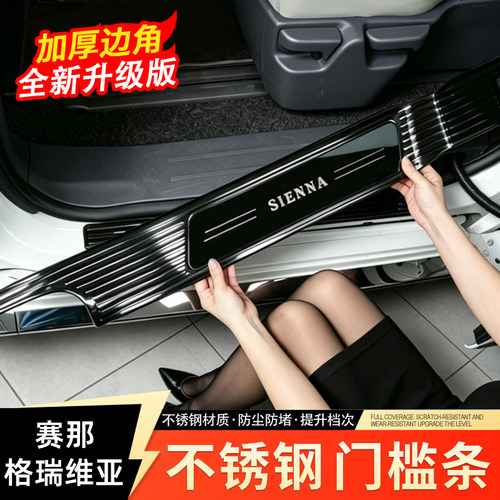 21-26款丰田赛那格瑞维亚门槛条