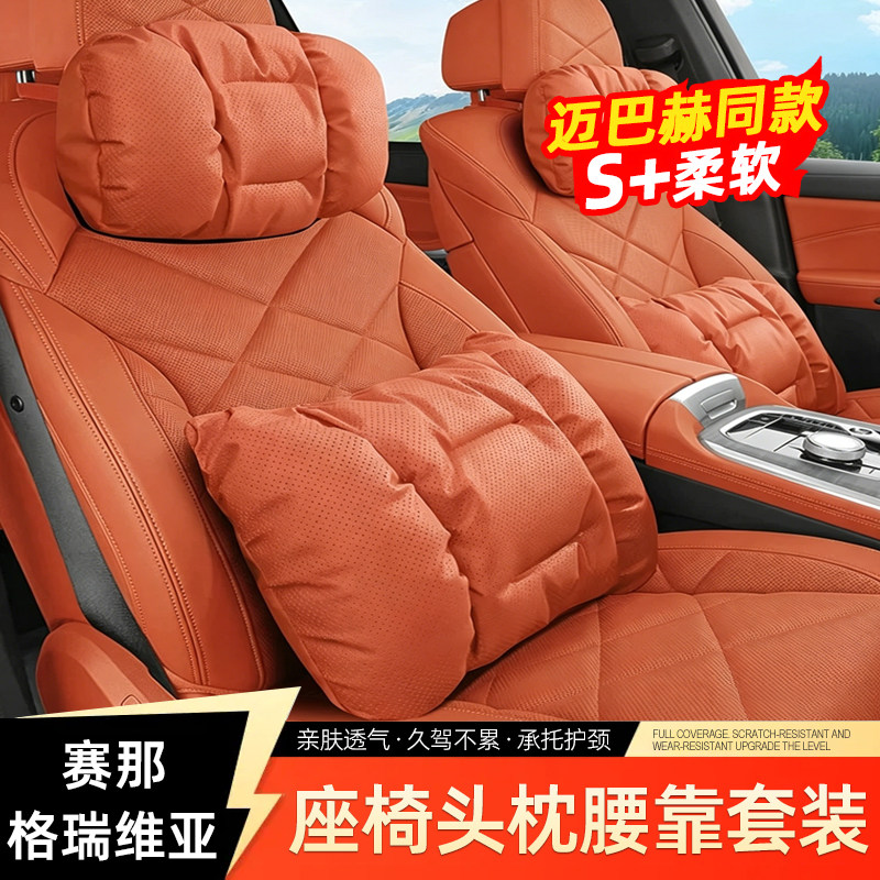 赛那格瑞维亚头枕腰靠护颈透气