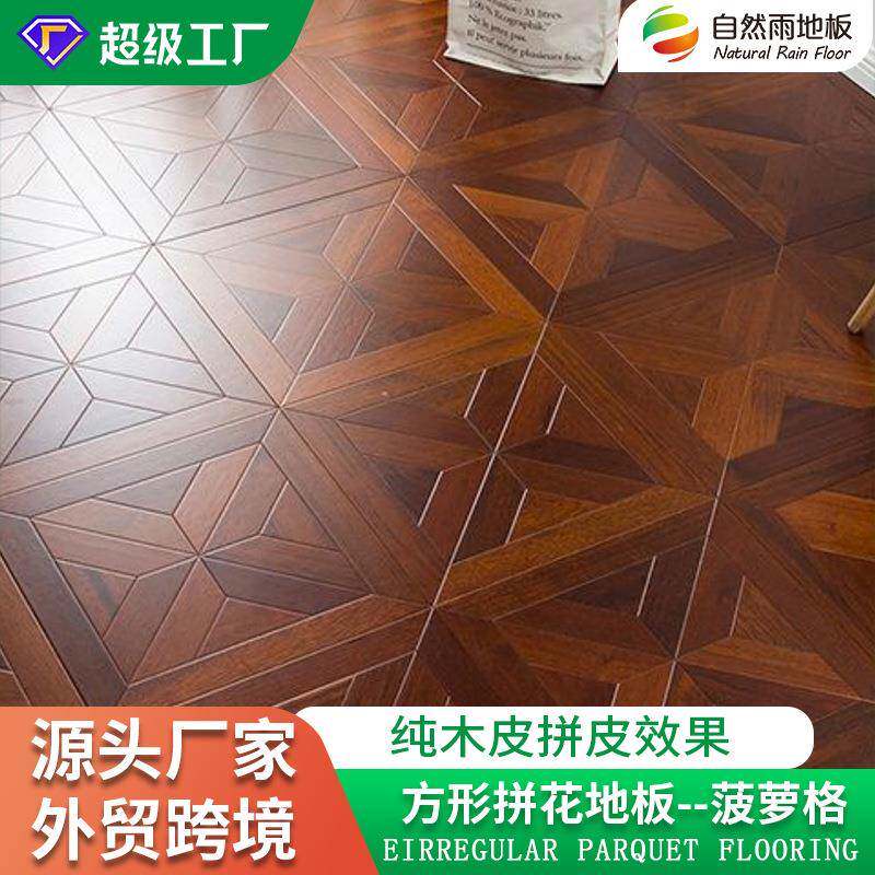多层实木复合地板菠萝格方形拼花地板家用田园风新中式客厅木地板