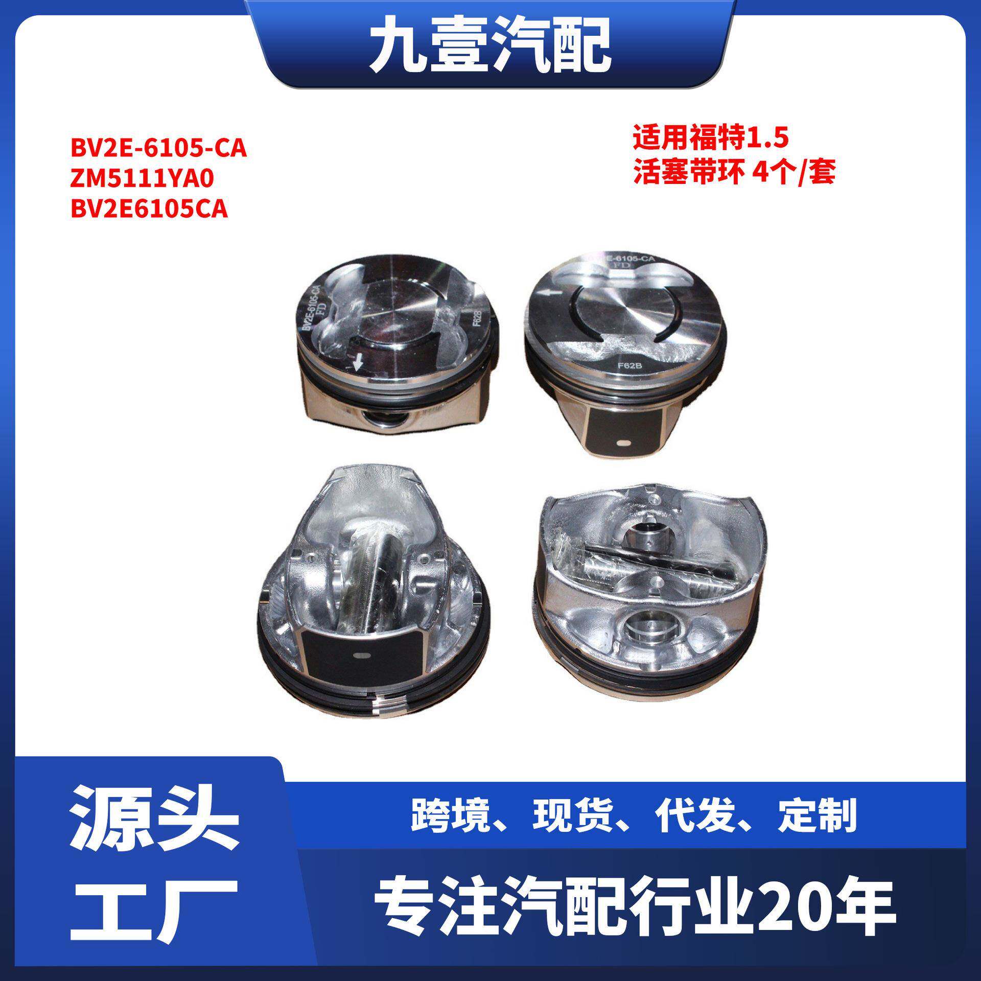 BV2E-6105-CA适用福特1.5活塞带环 4个/套 ZM5111YA0 BV2E6105CA