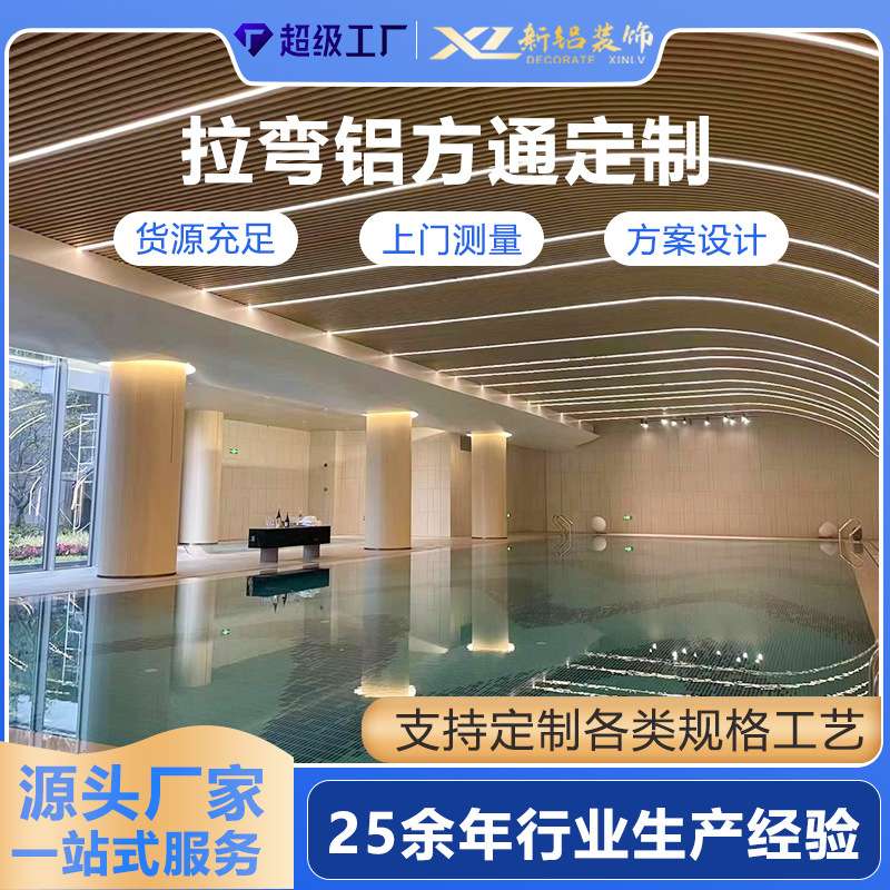 天花吊顶波浪弧形铝方通室内造型拉弯U形方通木纹幕墙铝方管铝制