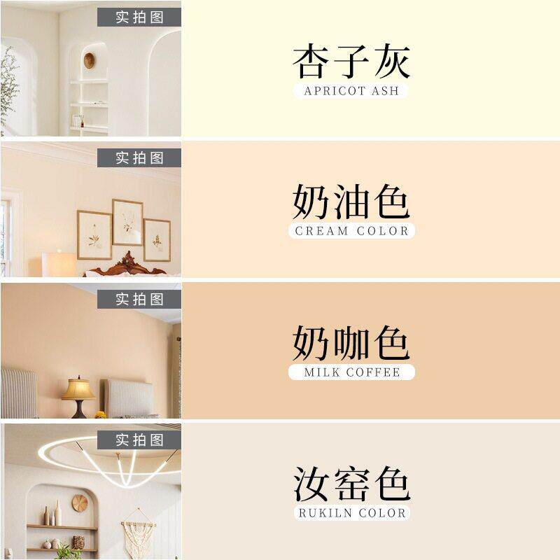 乳胶漆室内家用环保无味无甲醛刷墙涂料墙漆自刷杏子灰奶油奶咖色