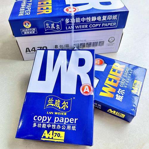 兰威尔A4复印纸白色办公用纸70g木浆打印纸A3中性静电复印纸