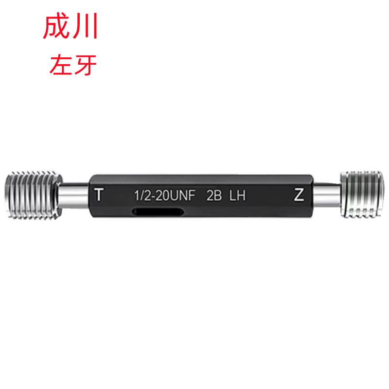 成川1-3/8-6UNC左/2寸-20UN左牙美制2B销售 左牙螺纹塞规