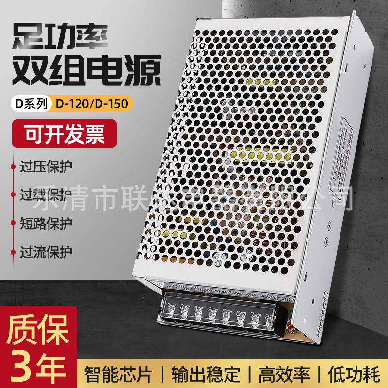 足功率双路输出开关电源D-120ABC/D-150ABC直流双路工业电源