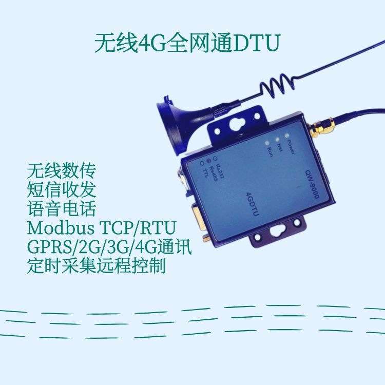 4G全网通无线传输转232/485口转无线网络通讯报警监控短信收发模