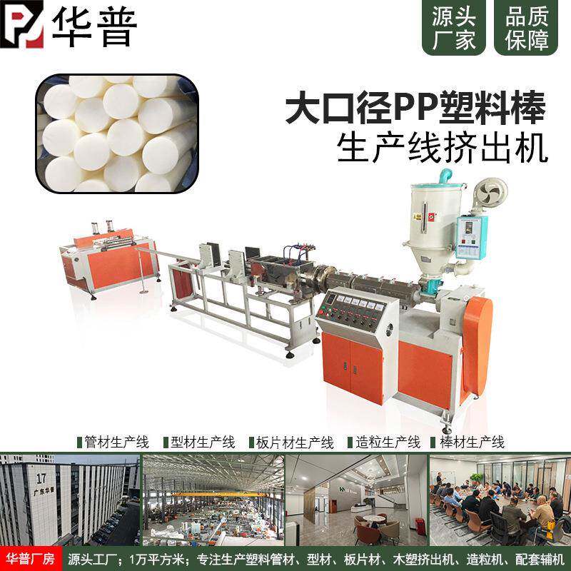 200mm大口径PP塑料棒硬顶生产设备 大直径PP棒生产线
