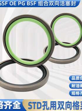 孔用STD格莱圈密封圈油封双向460 465 470*435.5 440.5 445.5*8.1