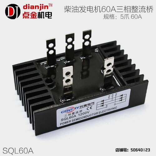 50kw柴油发电机三相整流桥SQL 60a /1200v整流器三相整流器稳压器