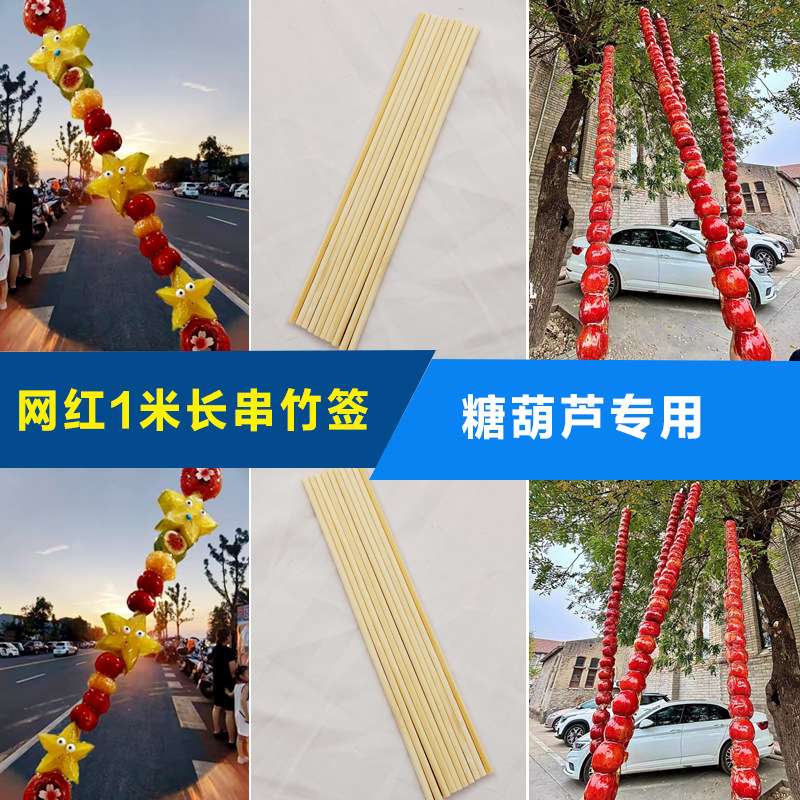 网红1米长糖葫芦专用竹棒大串签1cm草莓水果一米超长加粗尖头竹签