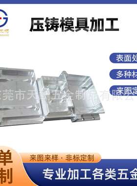 东莞精密五金手板样品压铸模具 AL6061铝精密加工航空铝批量定 做